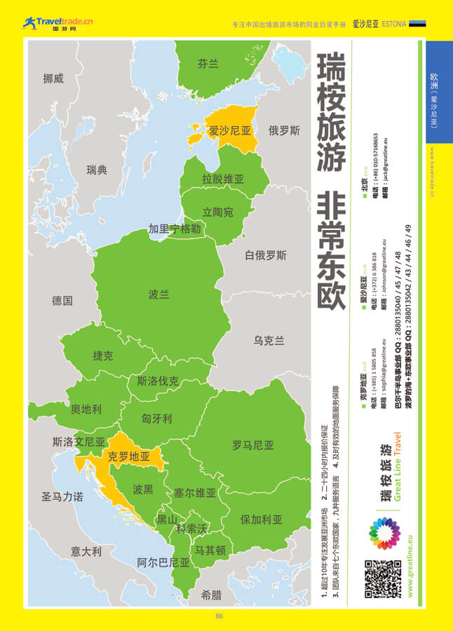 86 欧洲（爱沙尼亚）.jpg